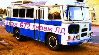 ПАЗ 672 АВТОДОМ