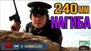 Крейсер "Комиссар" Аннигиляторная Пушка Мир Кораблей