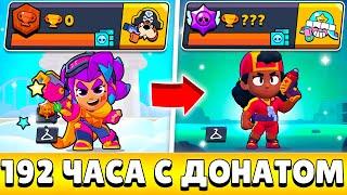 Я 192 ЧАСА ИГРАЛ НА НОВОМ АККАУНТЕ С ДОНАТОМ И ВОТ ЧТО ИЗ ЭТОГО ВЫШЛО!