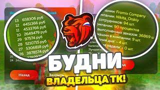 БУДНИ ВЛАДЕЛЬЦА ТК в БАТЫРЕВО на БЛЕК РАША! СКОЛЬКО ФИНКА? ИДЕМ К ТОП ОДИН!