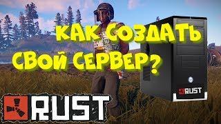 RUST -  как создать свой сервер?