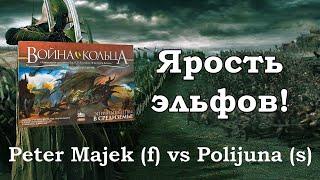 Топ-1 игрок Мира показывает как надо играть за эльфов. Война Кольца