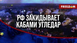  Тяжелые БОИ за УГЛЕДАР: ВСУ держат оборону и отбивают атаки противника