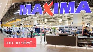 Литва Паланга Вильнюс цены на продукты в супермаркете сентябрь 2023