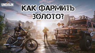 Как фармить золото в игре Undawn? Гайд