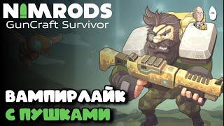 Первый забег в новый вампирлайк! | NIMRODS: GunCraft Survivor #1