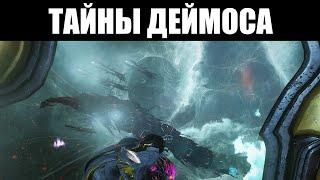 Warframe | Секреты Деймоса | Камеры ИЗОЛЯЦИИ, отношения ЭНТРАТИ и отстранённость НЕКРАЛОИДА 