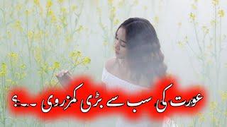 Quotes About Woman | Urdu Hindi Quote | Charagh E Manzil