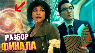 ЧТО ПРОИЗОШЛО ? ПОЛНЫЙ РАЗБОР ФИНАЛА | UMBRELLA ACADEMY 3 | ТЕОРИИ