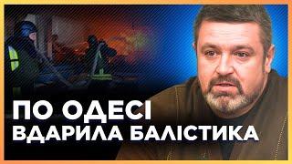 ДИВНА АТАКА! Спочатку РОСІЯ ВДАРИЛА з СУ-35, а потім ВИПУСТИЛИ ІСКАНДЕР по ОДЕСІ / БРАТЧУК