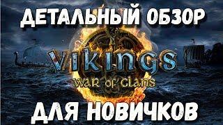 Обзор для новичков Vikings War of Clans!