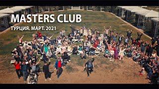 Masters Club. Турция Март 2021