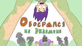 Обосрался в школе  (Школьные истории)  |  Анимация