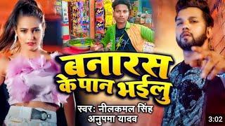 ||#trending #song #full video nikkami song,nilkamal singh #video #banarsh_ke_paan @akashgautamg4 ||