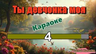 Formatia Curnut (Группа Курнуц) - Ты девчонка моя (Караоке) #curnut #курнуц