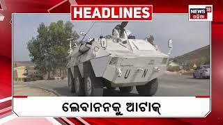 Top Headlines | Odisha News Today | Odia Latest News | Headlines | 10th Oct 2023 | Odia News