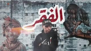 Lotfi DK - Poverty (الفقر)