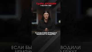 УДАРЫ ДРОНАМИ И ЖЕСТКИЙ ОТВЕТ | #ВзглядПанченко