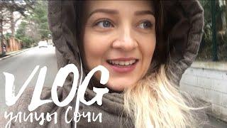 VLOG Сочи, как он есть / гуляем с дочей в Сочи / Сочи зимой