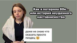 Наставники Наставников/Моя история