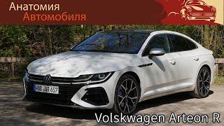 Обзор полноприводного Volkswagen Arteon R на 320 л.с.