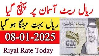 Saudi Riyal rate | Saudi Riyal Price in Pakistan Today 08-01-2025