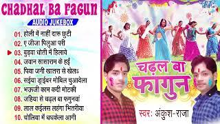 Ankush Raja का पुराने हिट होली गाना | Chadhal Ba Fagun | Superhit Holi Songs 2025