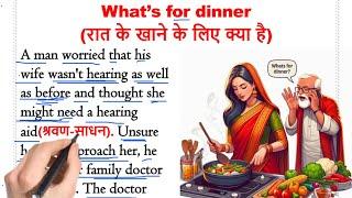 "Dinner मे क्या" | इंग्लिश सीखे स्टोरी से | English story with Hindi Translation | इंग्लिश कैसे सीखे