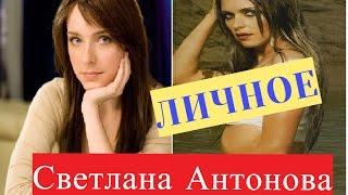 Светлана Антонова. Биография