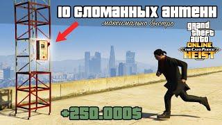 10 broken antennas in GTA Online  (with timecodes)