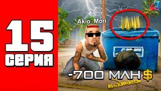 -700kk...Я ОПЯТЬ НИЩИЙ!!Путь Бомжа на АРИЗОНА РП #15 (Arizona RP в GTA SAMP)