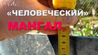 Шашлык! Делаем мангал сами, своими руками. Высота 9 см! Подводная охота.