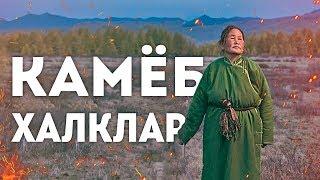 БУ МИЛЛАТЛАР КАМДАН КАМ ТИЛГА ОЛИНАДИ / ЭНГ КАМЁБ ХАЛКЛАР / QIZIQARLI DUNYO