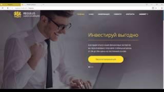 Regulus invest очередной вывод денег