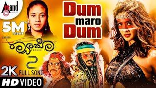 Raambo 2 | Dum Maro Dum | Kannada 2K Video Song | Aditi Sagar | Aindrita Ray | Sharan | Arjun Janya