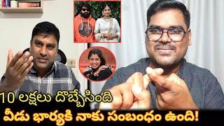 వీడు భార్యకి నాకు సంబంధం ఉంది || Choreographer Jani Master Controversy Incident Issue