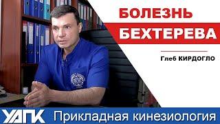 Болезнь Бехтерева: можно вылечить?