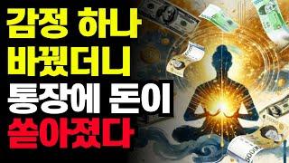 원하는 돈과 소원을 현실로 만드는 강력한 비밀