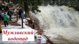 Мумлавский водопад в Чехии. Крконошский национальный парк. Mumlava Falls. Mumlavský vodopád