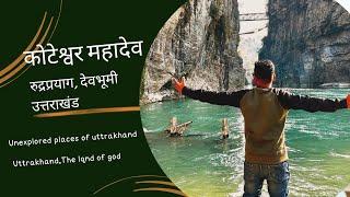 कोटेश्वर महादेव मंदिर। रुद्रप्रयाग उत्तराखंड।।#trending #kedarnath #mahadev #uttrakhand #rudraprayag