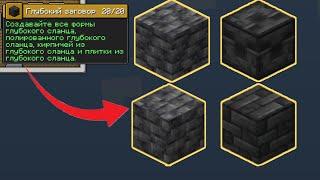 КАК ВЫПОЛНИТЬ АЧИВКУ ГЛУБОКИЙ ЗАГОВОР / Minecraft blazeandcave datapack