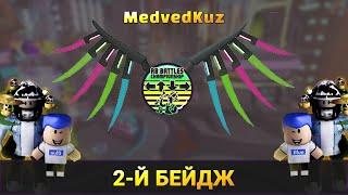 Получаем 2 й БЕЙДЖ РБ БАТЛ 3 Роблокс | Как ПОЛУЧИТЬ очивку ФАНКИ ФРАЙДЕЙ | EVENT RB Battles 3 Roblox