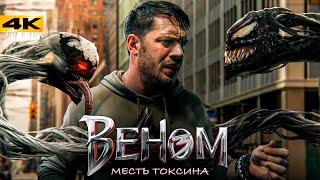 Веном 3: Месть Токсина. Первые официальные новости.