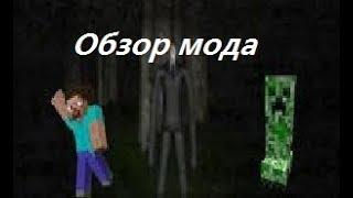 Обзор Мода  Слендермен для Minecraft !!!