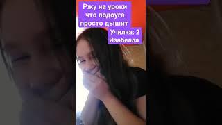 да меня зовут Изабелла и что???????