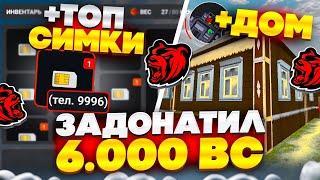 ЗАДОНАТИЛ НА НОВЫЙ СЕРВЕР 6.000 BC! СЛОВИЛ 10 СИМОК, ДОМ И ОТКРЫЛ АВТОКЕЙСЫ НА БЛЕК РАША