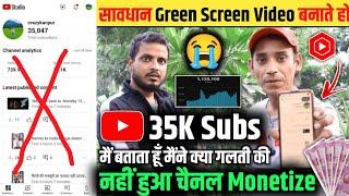 Be Carefully ( सावधान )  Green Screen विडियो बनाते होतो  नहीं होगा Monetize | गलती क्या की मैंने 