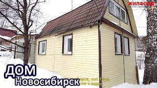 Дом, Новосибирск, Октябрьский район, снт Труд. Агентство недвижимости ЖИЛФОНД Квартиры, коттеджи