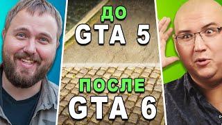 Графика из GTA 6 в GTA 5 / Wylsacom одобряет / Логвинов оценил