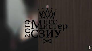 МИСС & МИСТЕР СЗИУ РАНХиГС - 2019